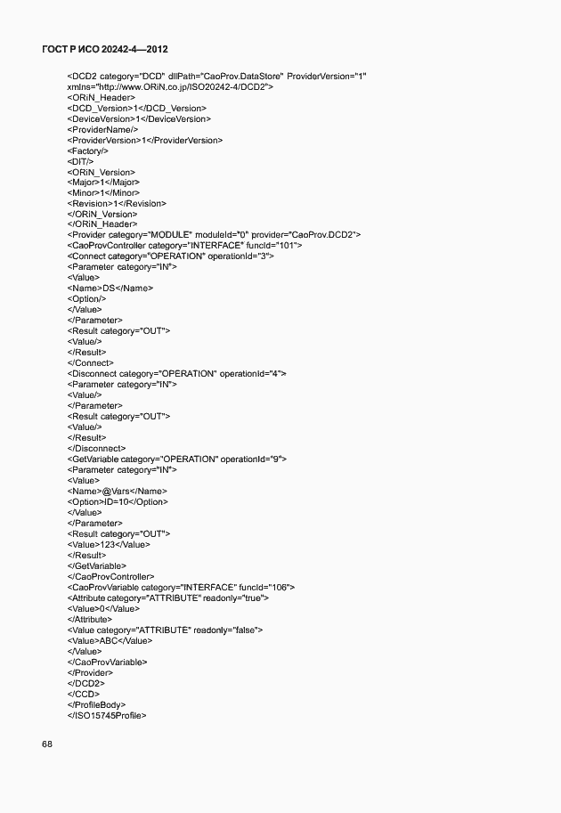 Страница 72 ГОСТ Р ИСО 20242-4-2012