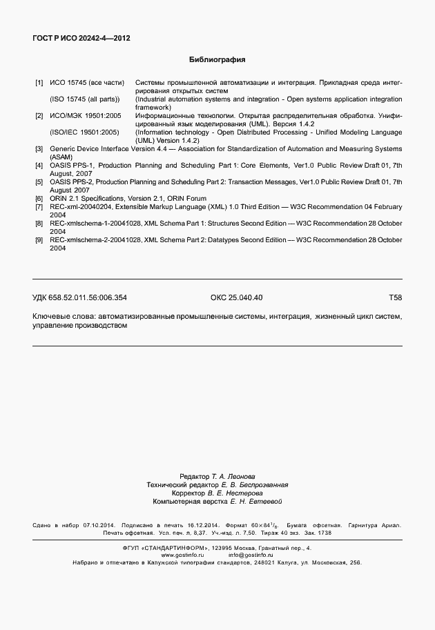 Страница 74 ГОСТ Р ИСО 20242-4-2012