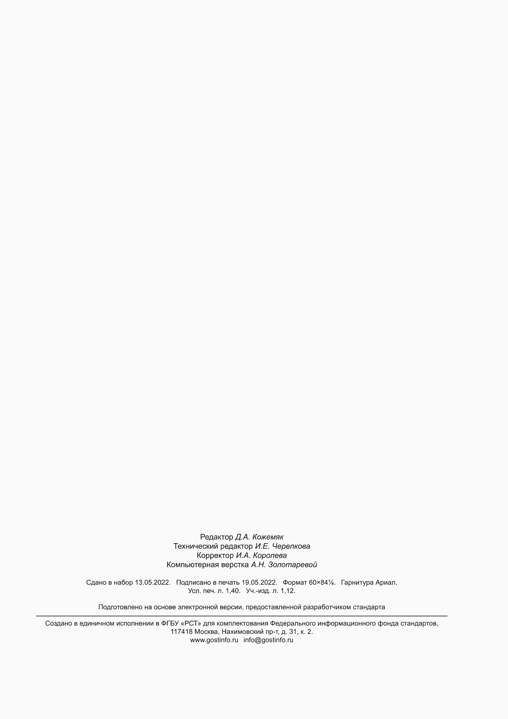 Страница 11 ГОСТ Р ИСО 20247-2022