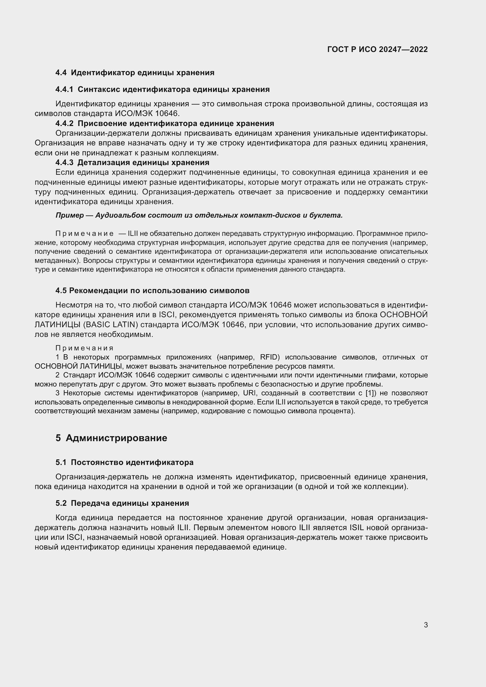 Страница 7 ГОСТ Р ИСО 20247-2022