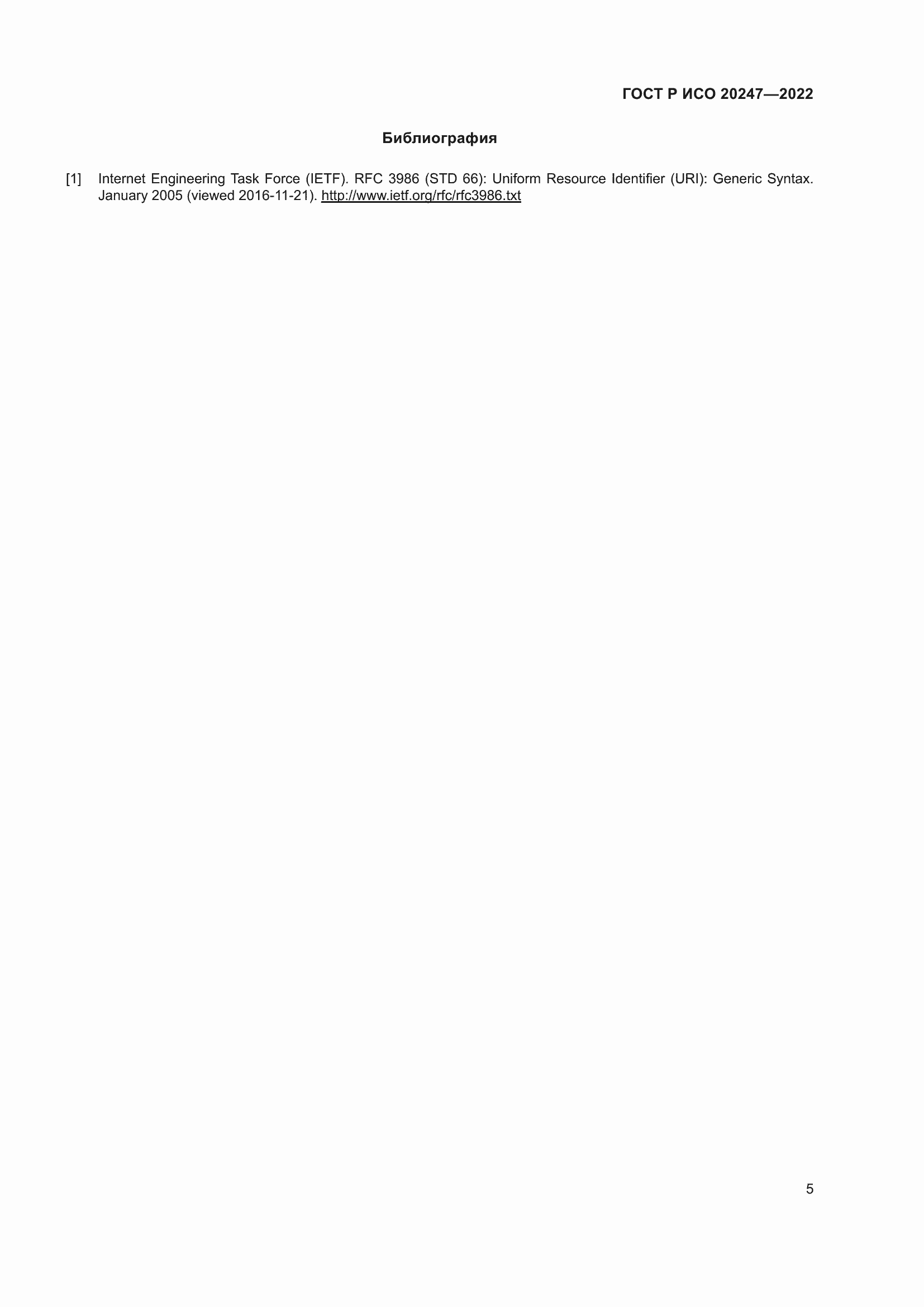 Страница 9 ГОСТ Р ИСО 20247-2022