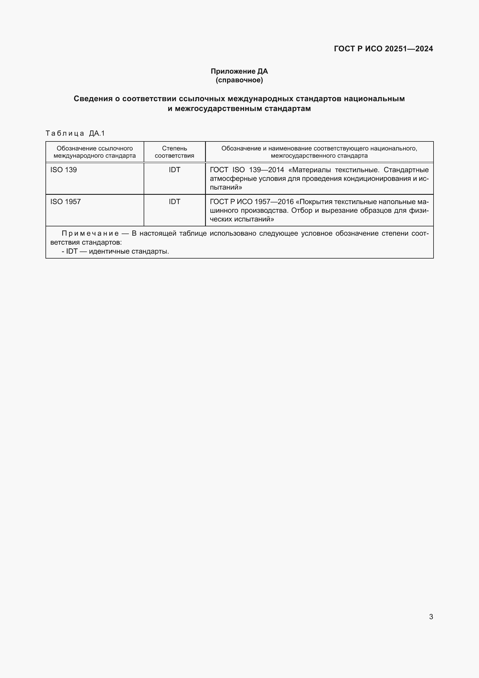 Страница 5 ГОСТ Р ИСО 20251-2024