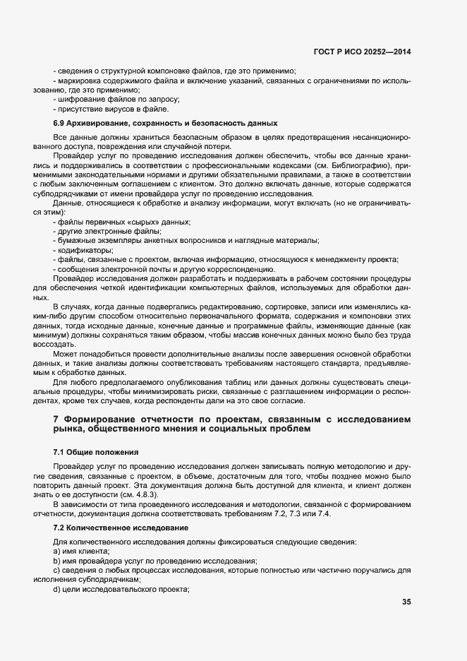 Страница 39 ГОСТ Р ИСО 20252-2014