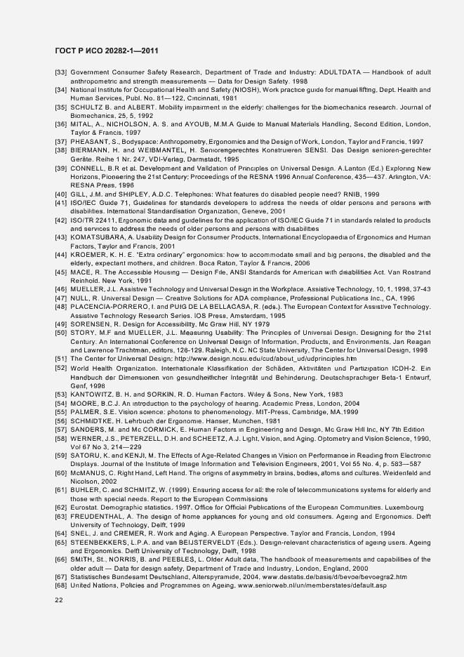 Страница 26 ГОСТ Р ИСО 20282-1-2011