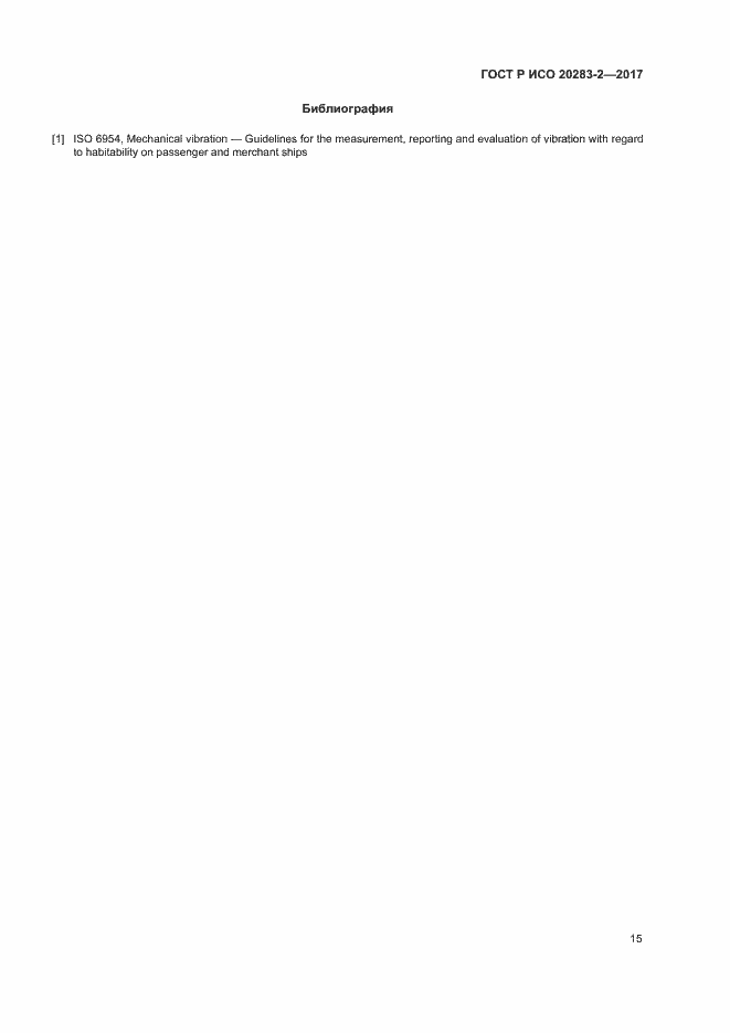 Страница 19 ГОСТ Р ИСО 20283-2-2017