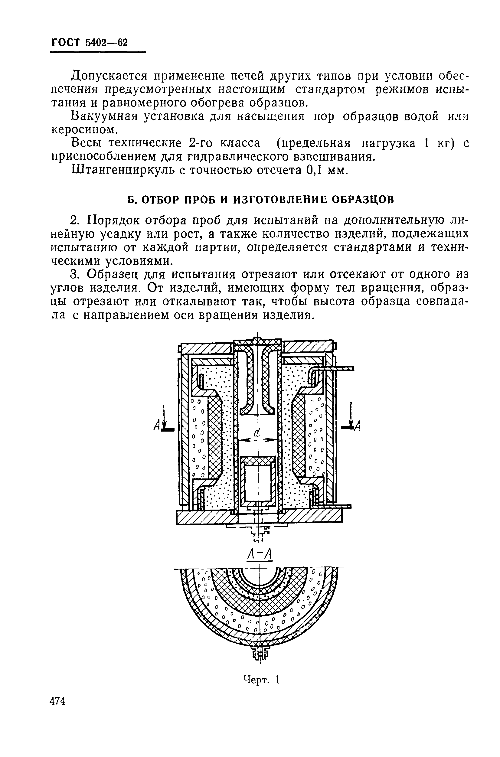 Страница 5 ГОСТ 5402-62