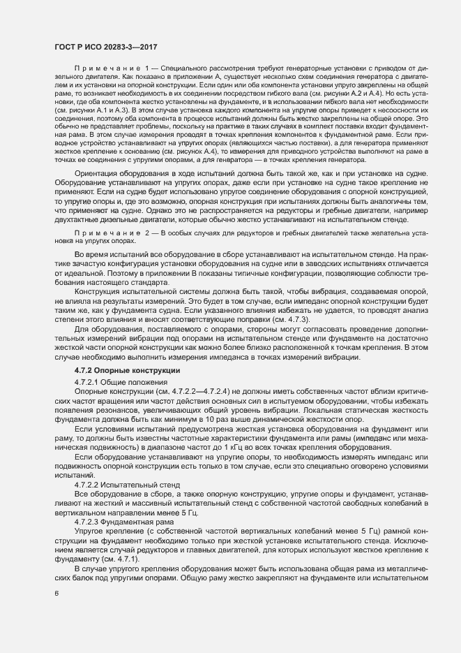 Страница 10 ГОСТ Р ИСО 20283-3-2017