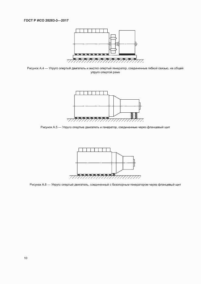 Страница 14 ГОСТ Р ИСО 20283-3-2017