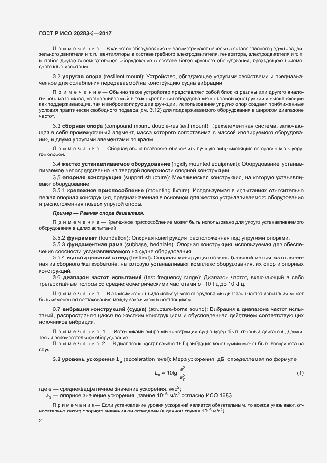 Страница 6 ГОСТ Р ИСО 20283-3-2017