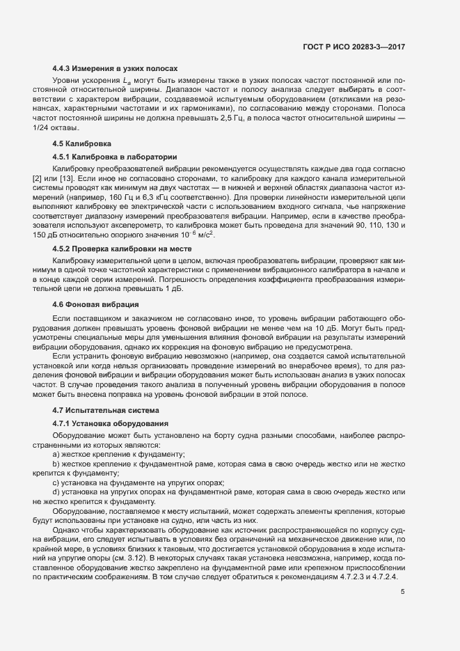 Страница 9 ГОСТ Р ИСО 20283-3-2017
