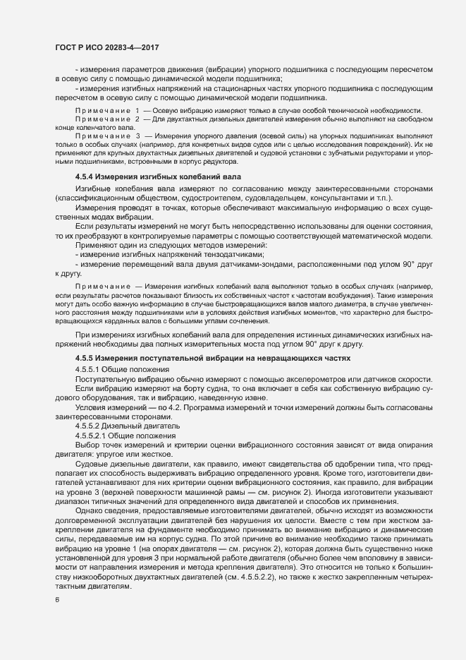 Страница 10 ГОСТ Р ИСО 20283-4-2017