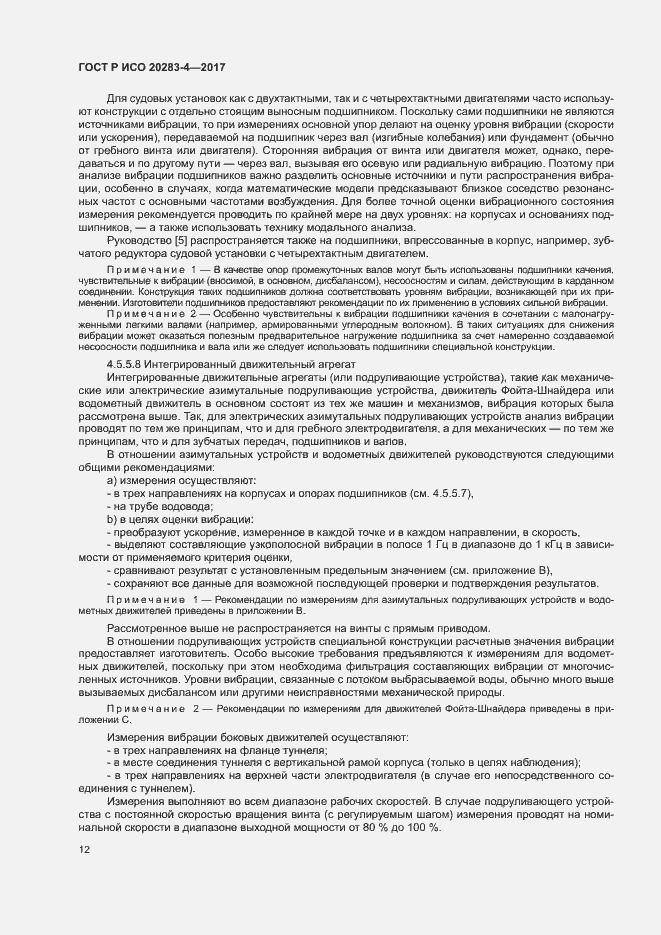 Страница 16 ГОСТ Р ИСО 20283-4-2017