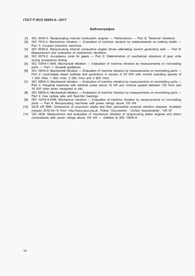 Страница 22 ГОСТ Р ИСО 20283-4-2017