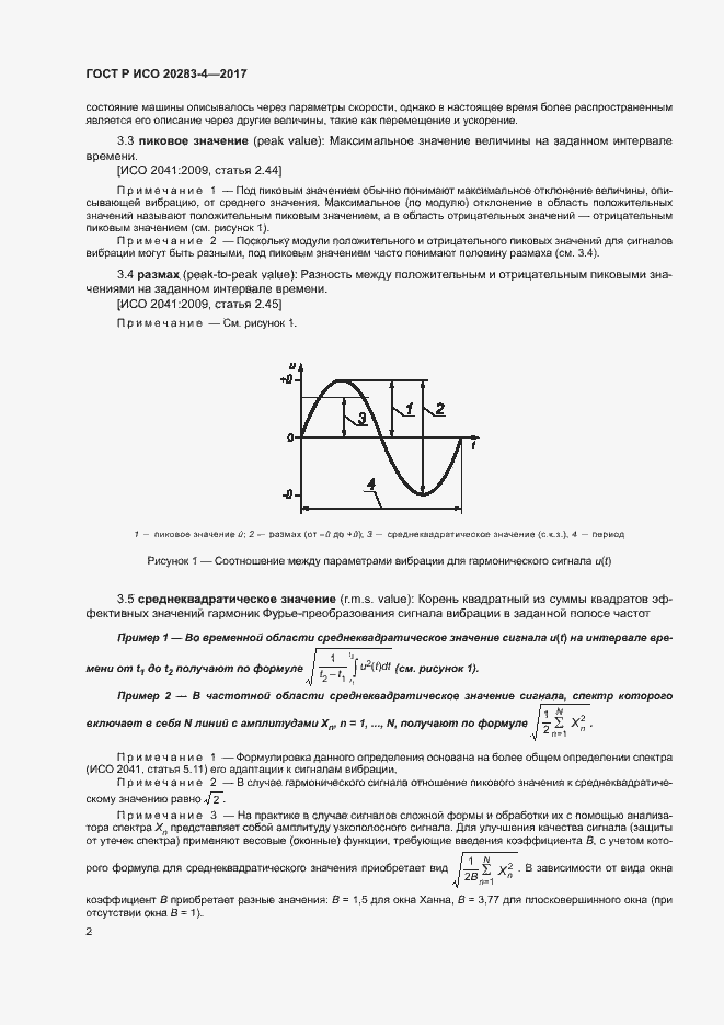 Страница 6 ГОСТ Р ИСО 20283-4-2017