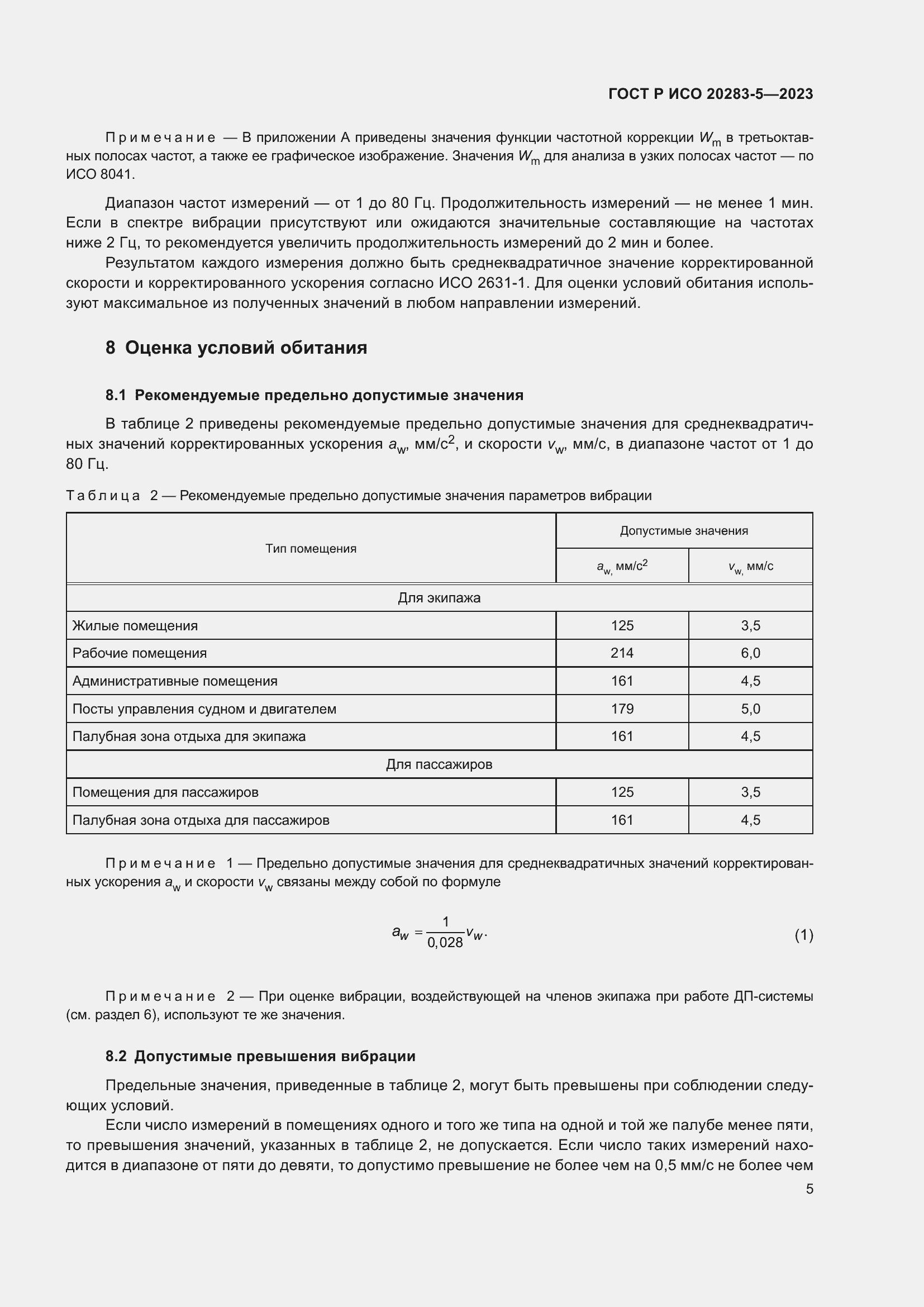 Страница 9 ГОСТ Р ИСО 20283-5-2023