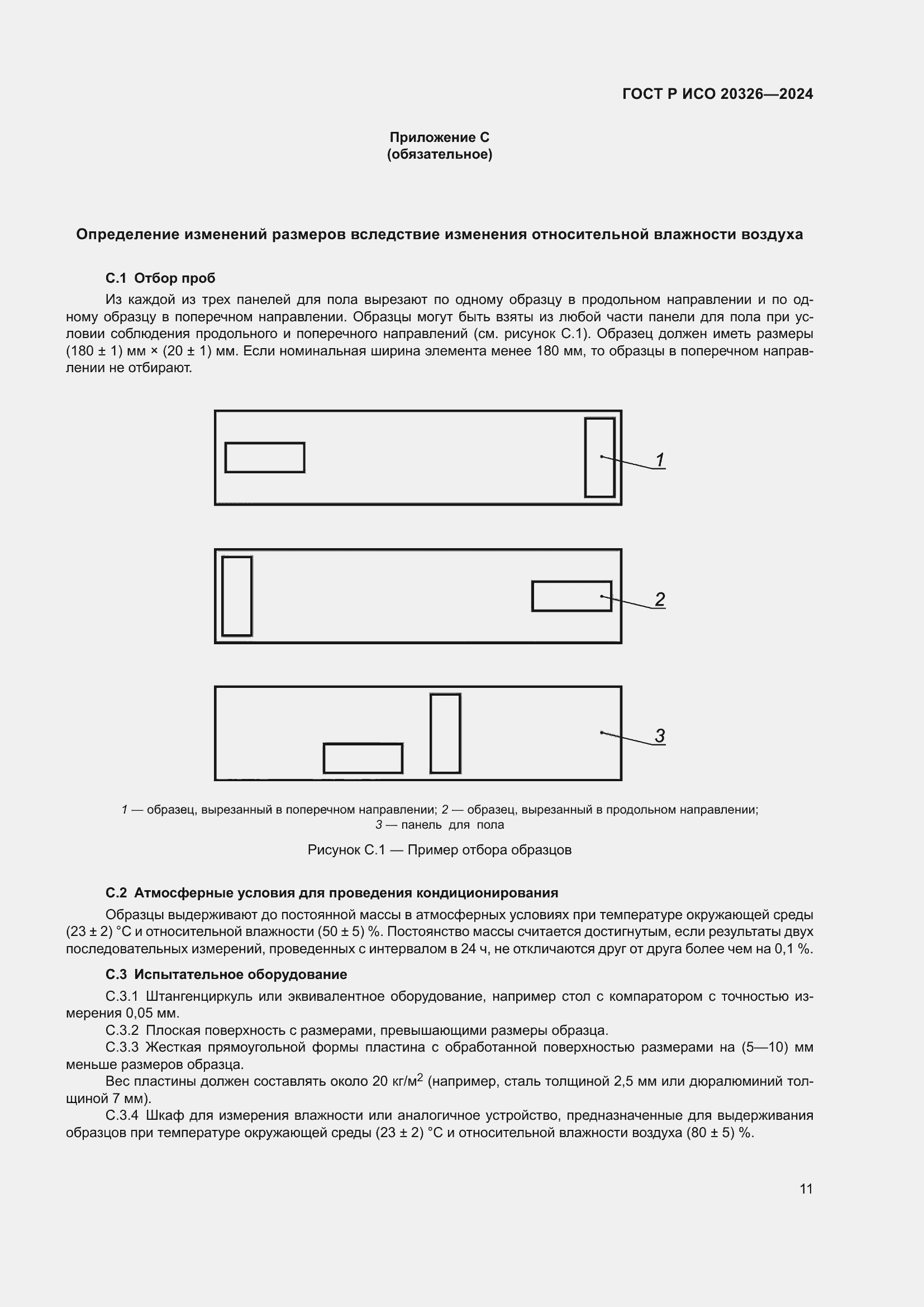 Страница 15 ГОСТ Р ИСО 20326-2024