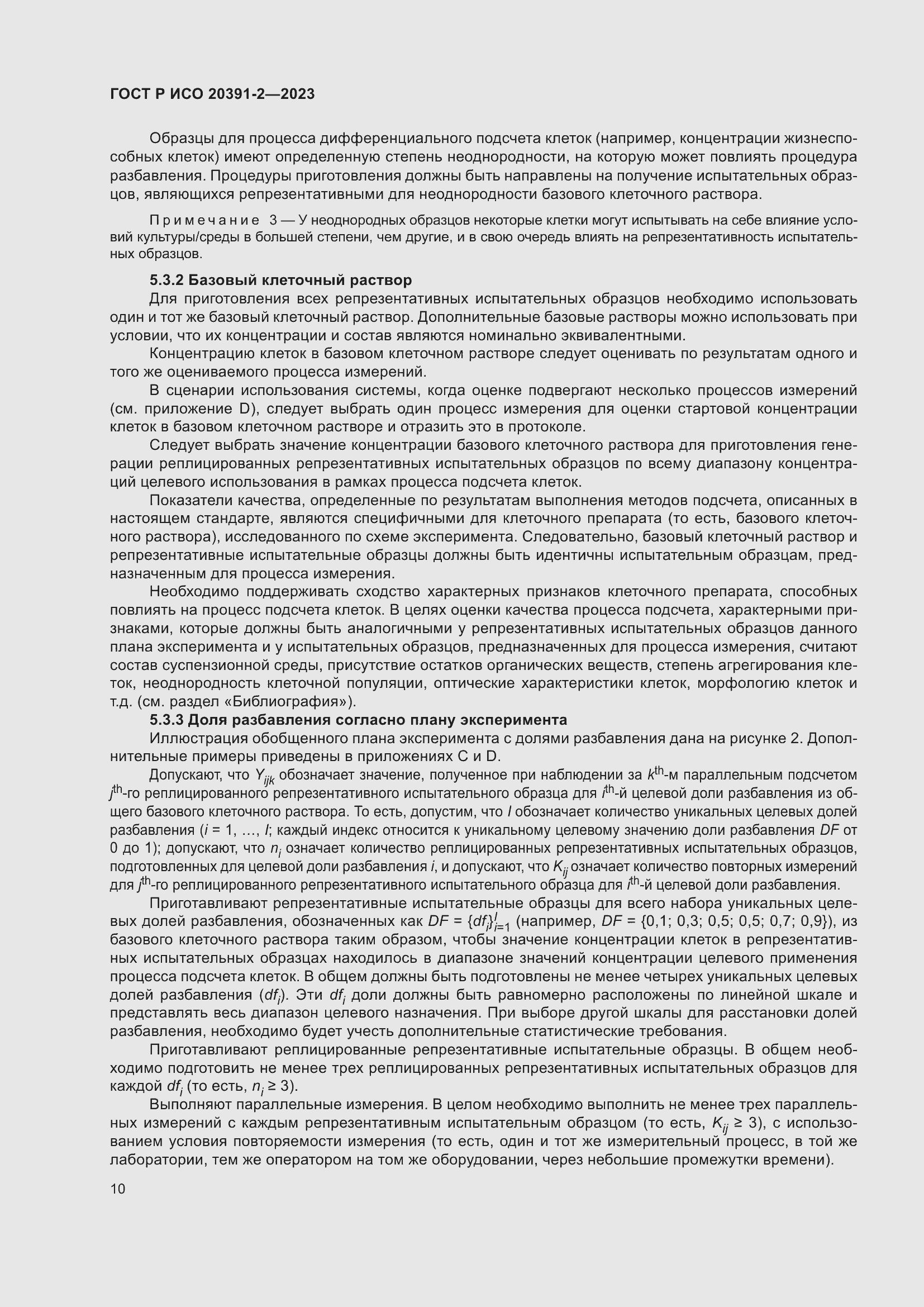 Страница 14 ГОСТ Р ИСО 20391-2-2023