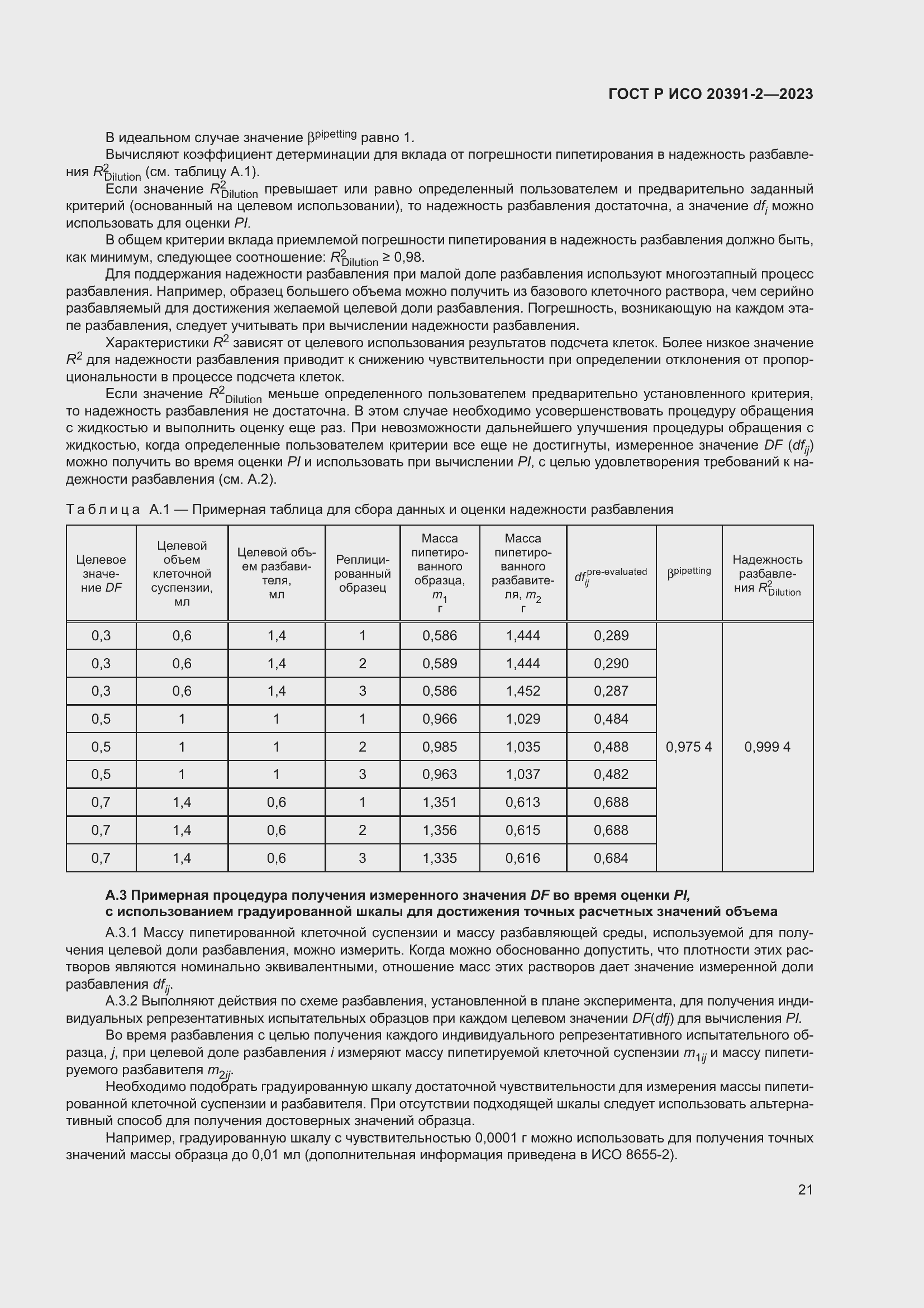 Страница 25 ГОСТ Р ИСО 20391-2-2023