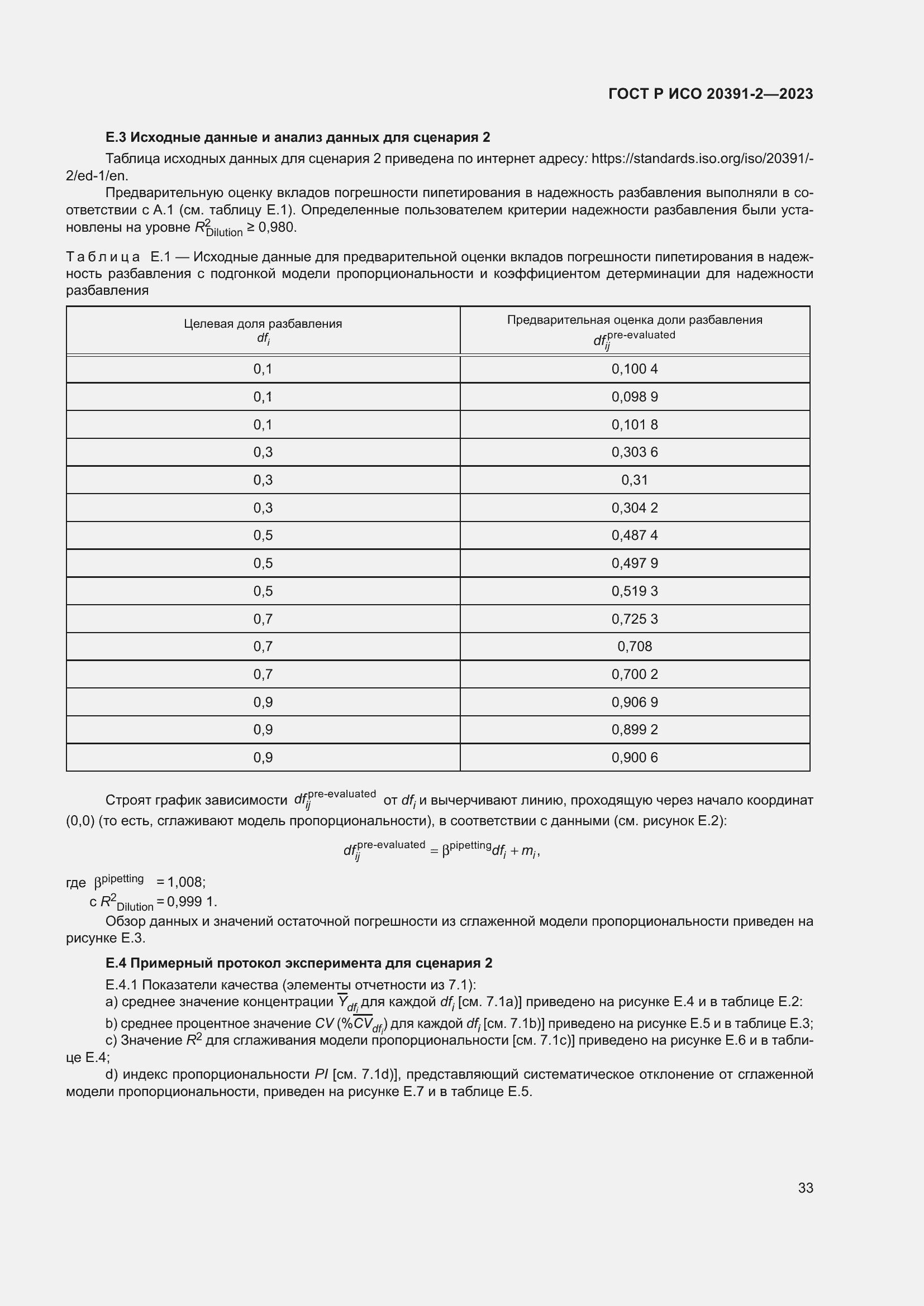 Страница 37 ГОСТ Р ИСО 20391-2-2023