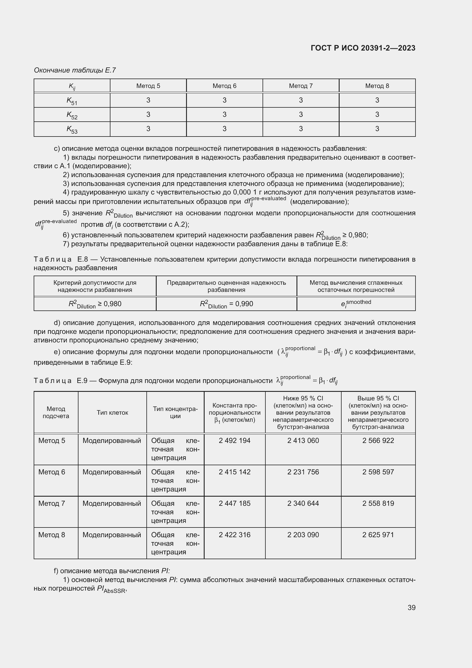 Страница 43 ГОСТ Р ИСО 20391-2-2023