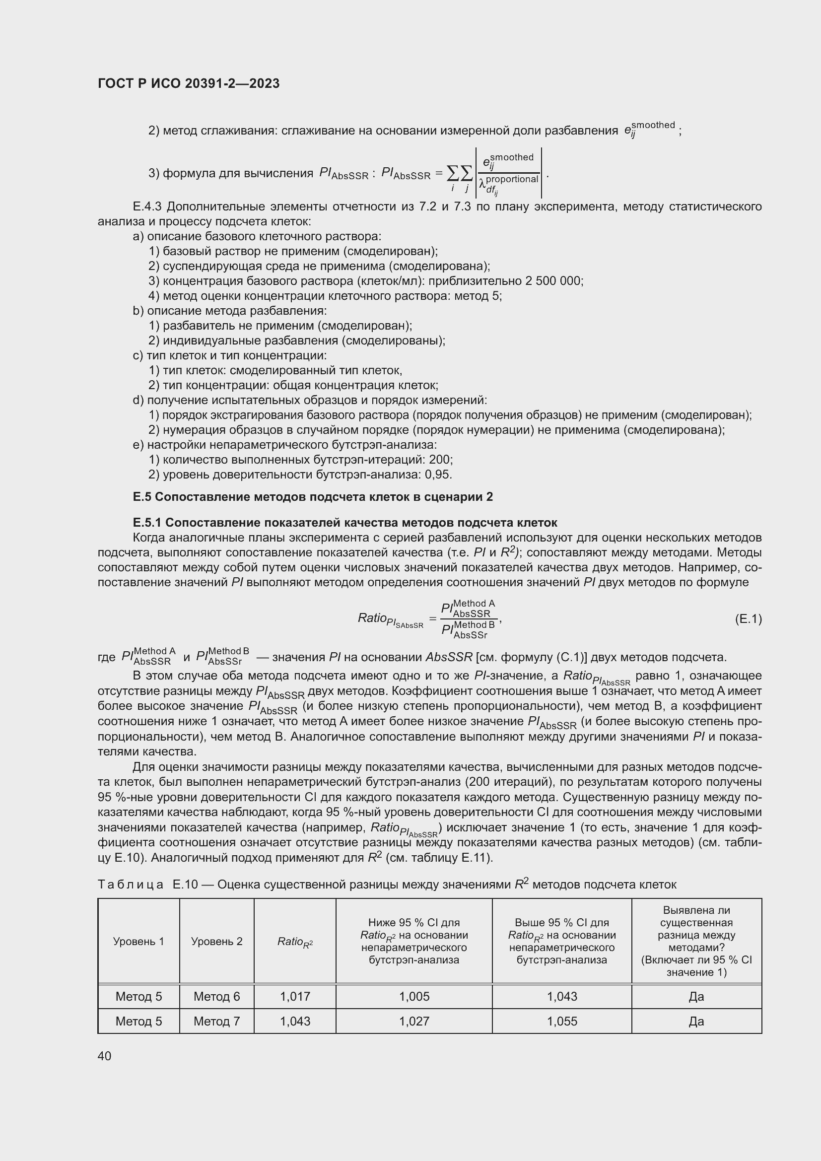 Страница 44 ГОСТ Р ИСО 20391-2-2023