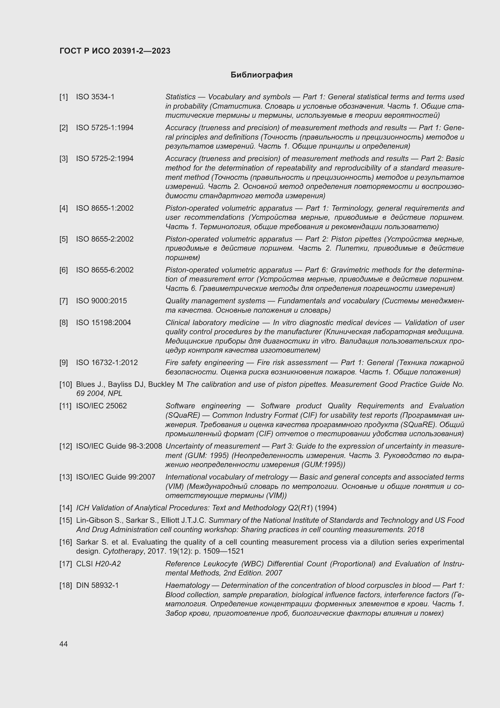 Страница 48 ГОСТ Р ИСО 20391-2-2023