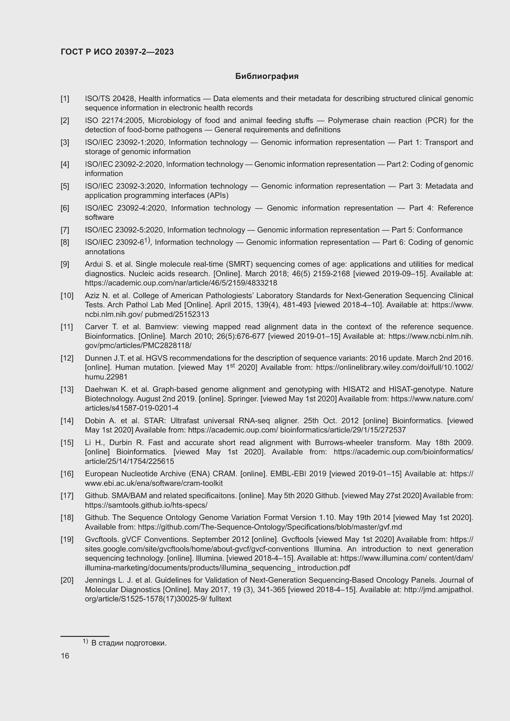 Страница 20 ГОСТ Р ИСО 20397-2-2023