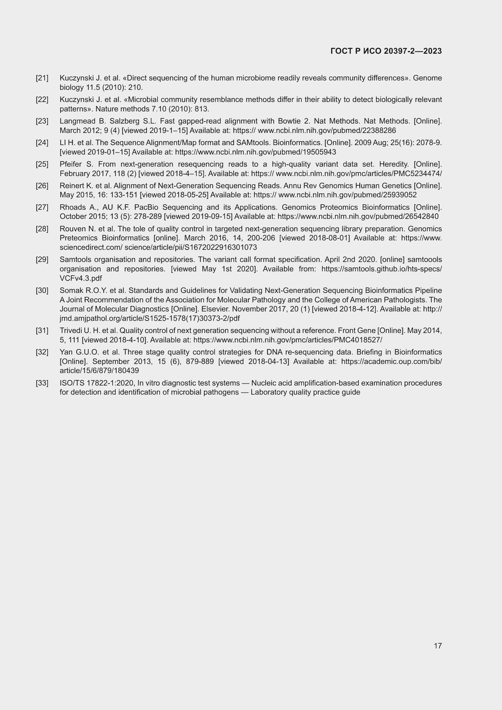 Страница 21 ГОСТ Р ИСО 20397-2-2023