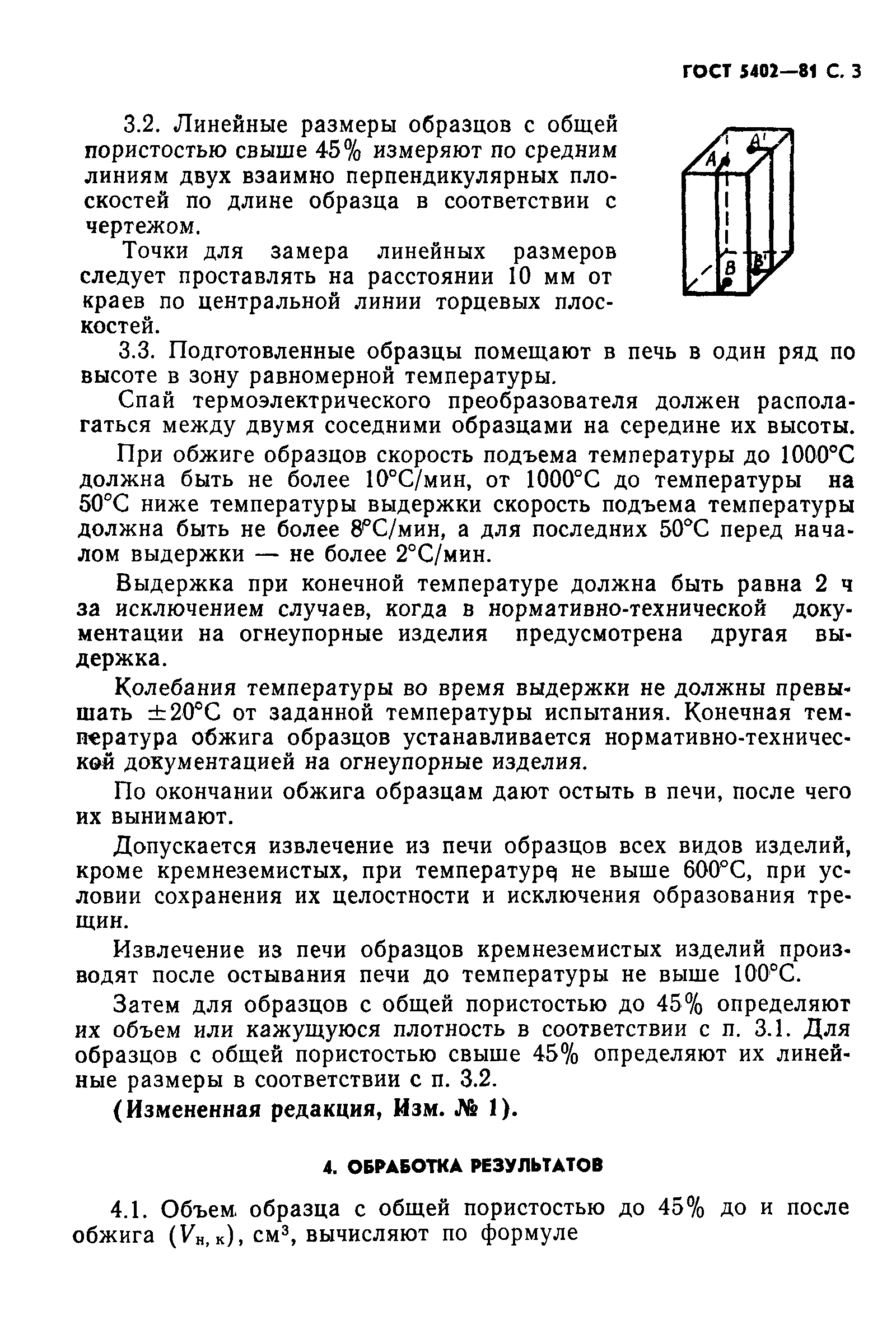 Страница 4 ГОСТ 5402-81