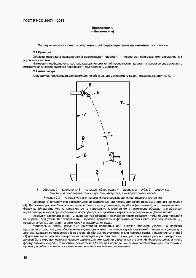 Страница 18 ГОСТ Р ИСО 20471-2015