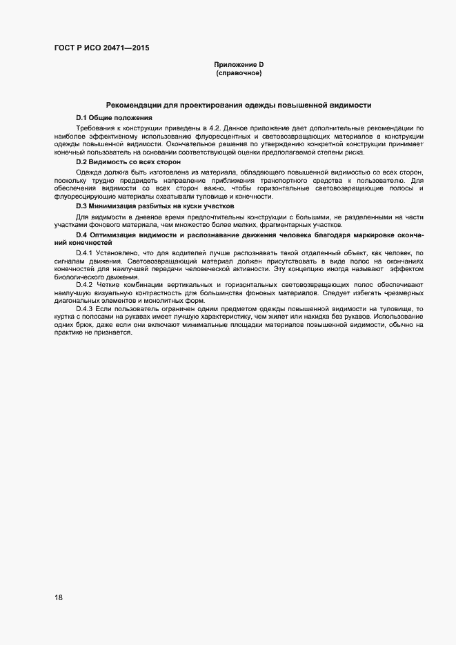 Страница 20 ГОСТ Р ИСО 20471-2015