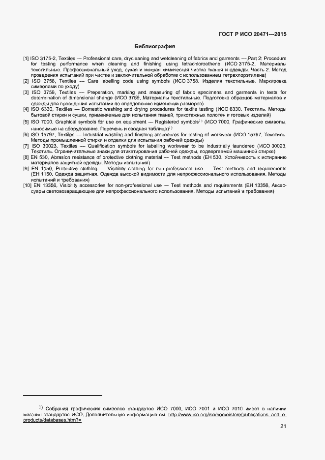 Страница 23 ГОСТ Р ИСО 20471-2015
