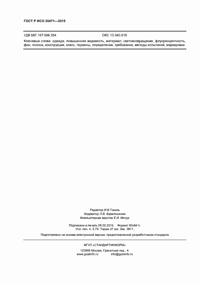 Страница 24 ГОСТ Р ИСО 20471-2015