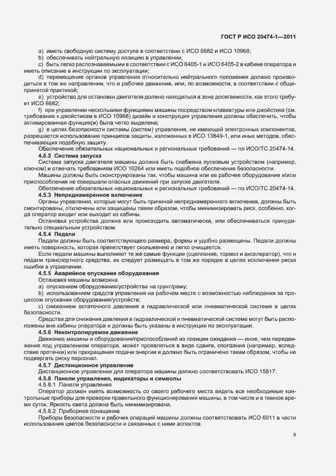 Страница 13 ГОСТ Р ИСО 20474-1-2011