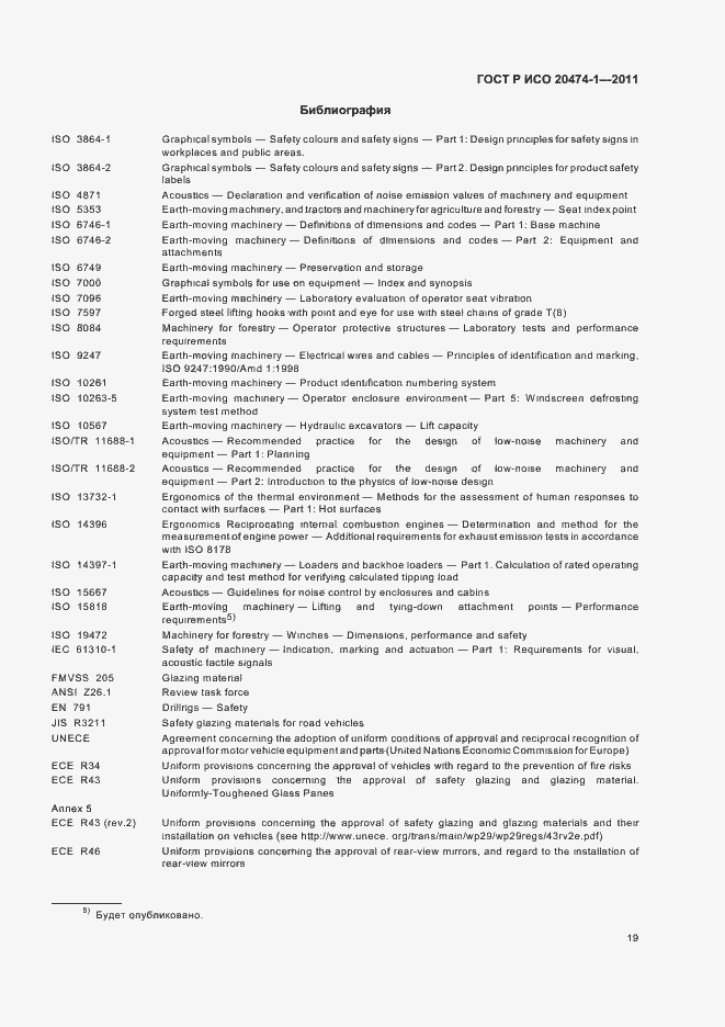 Страница 23 ГОСТ Р ИСО 20474-1-2011