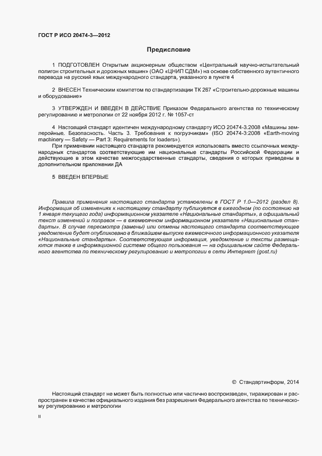 Страница 2 ГОСТ Р ИСО 20474-3-2012