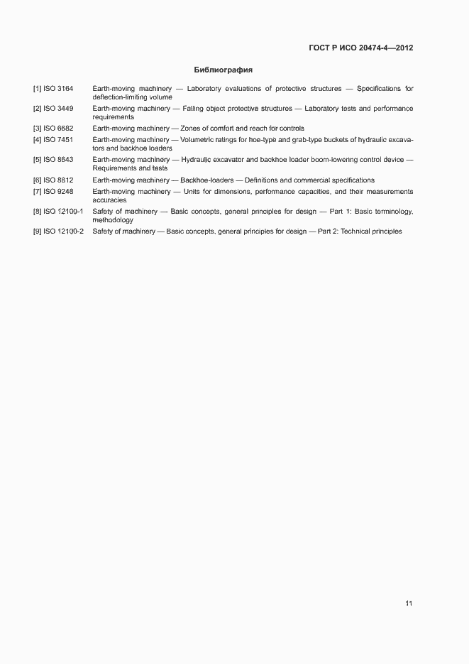 Страница 14 ГОСТ Р ИСО 20474-4-2012
