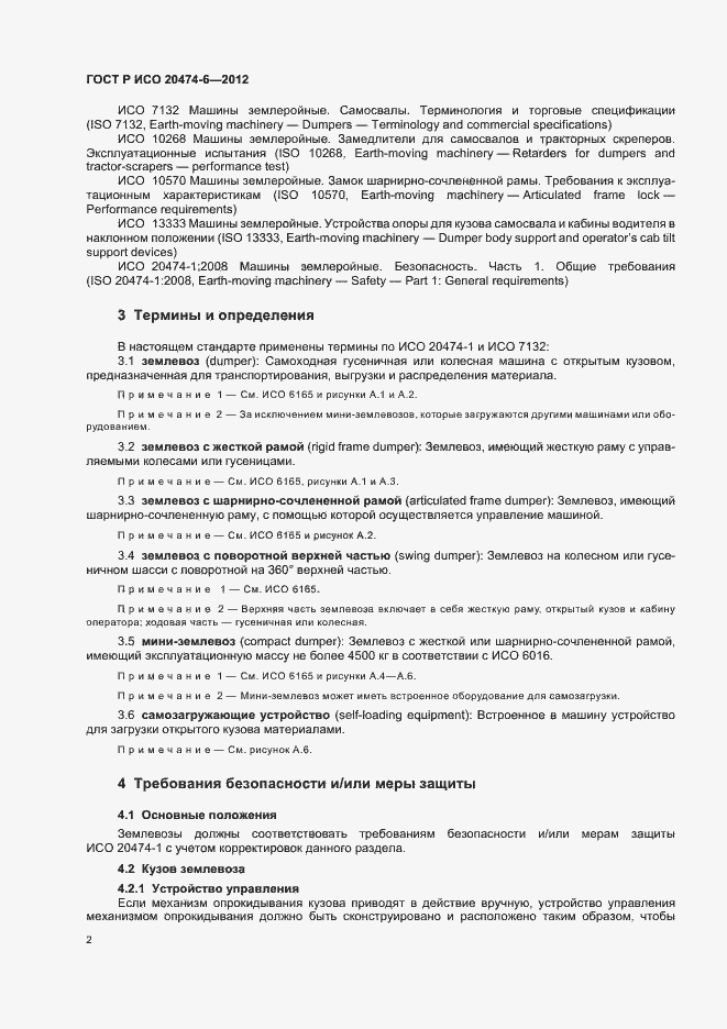 Страница 5 ГОСТ Р ИСО 20474-6-2012