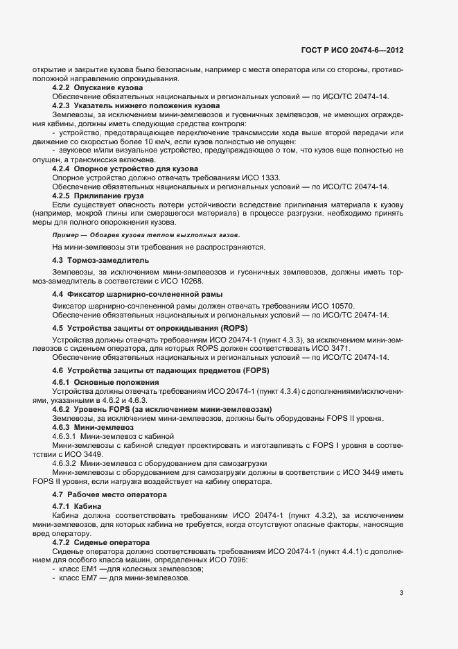 Страница 6 ГОСТ Р ИСО 20474-6-2012