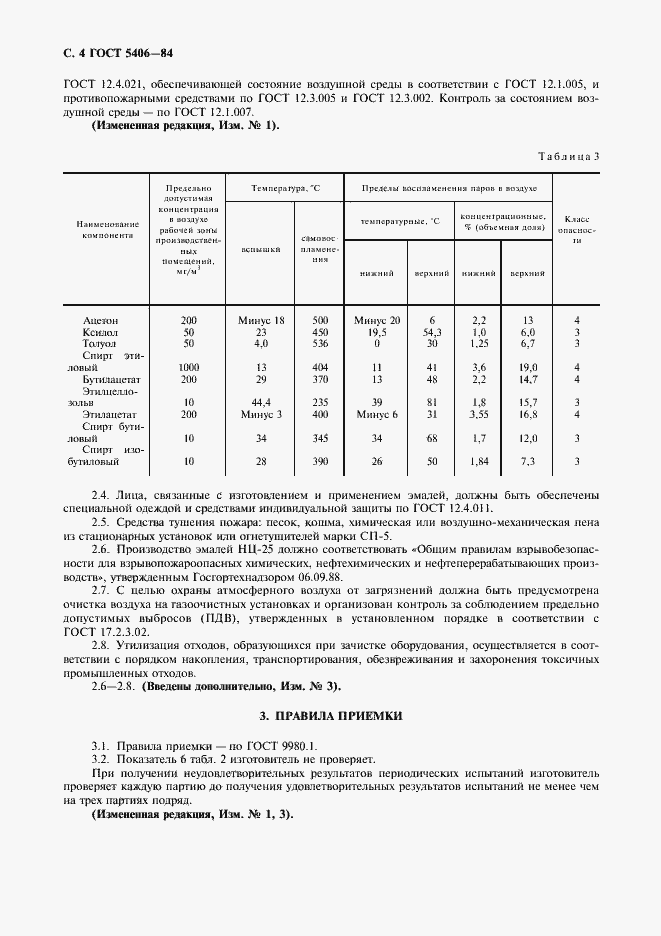 Страница 5 ГОСТ 5406-84