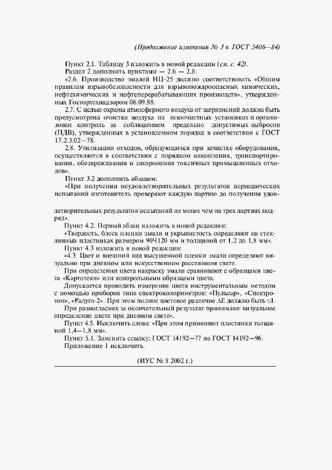 Приложение №3