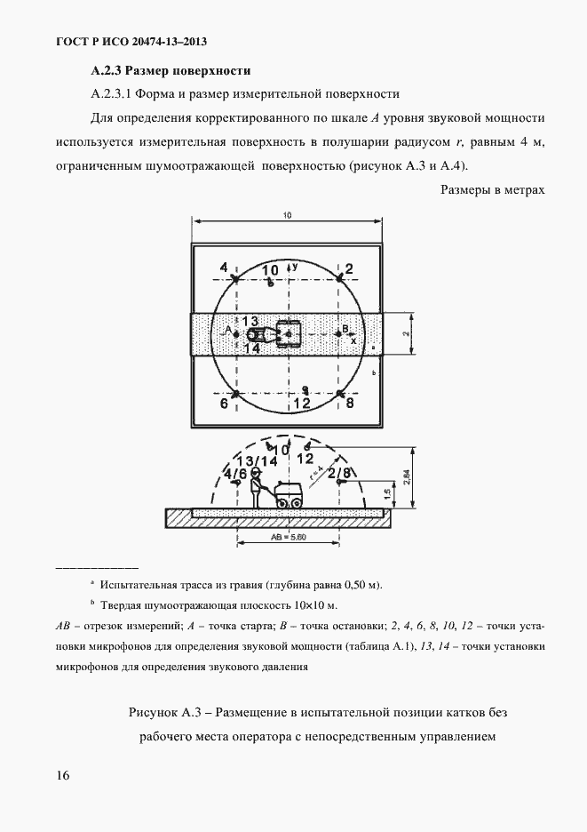 Страница 18 ГОСТ Р ИСО 20474-13-2013