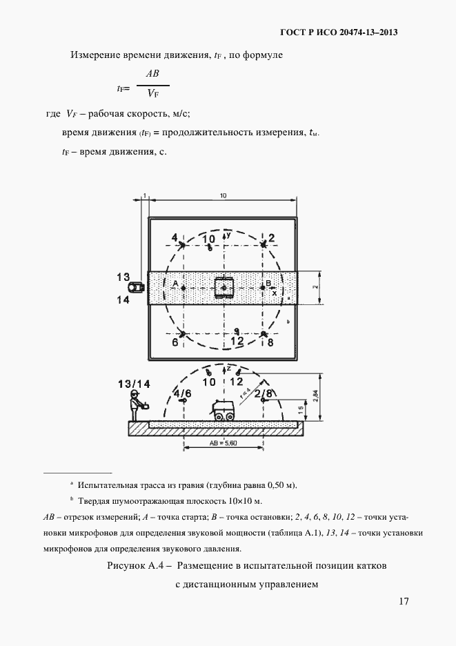 Страница 19 ГОСТ Р ИСО 20474-13-2013