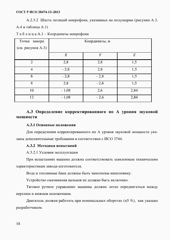 Страница 20 ГОСТ Р ИСО 20474-13-2013