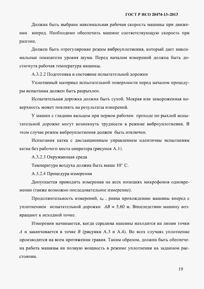 Страница 21 ГОСТ Р ИСО 20474-13-2013