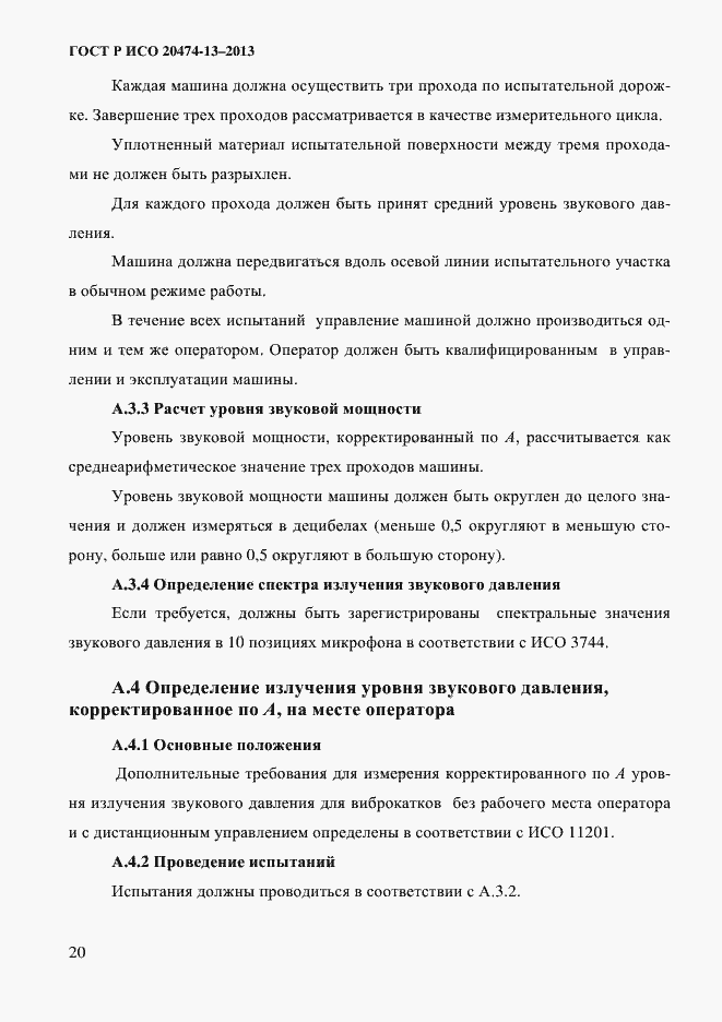 Страница 22 ГОСТ Р ИСО 20474-13-2013
