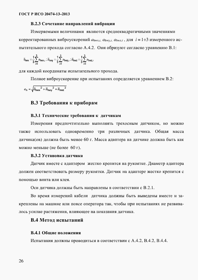 Страница 28 ГОСТ Р ИСО 20474-13-2013
