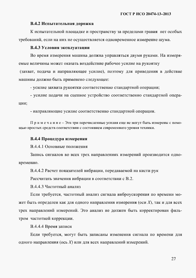 Страница 29 ГОСТ Р ИСО 20474-13-2013