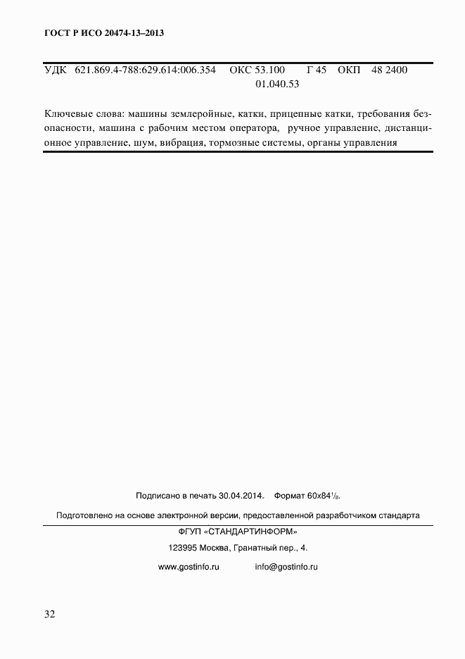 Страница 34 ГОСТ Р ИСО 20474-13-2013
