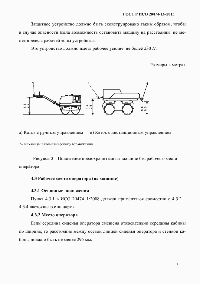 Страница 9 ГОСТ Р ИСО 20474-13-2013